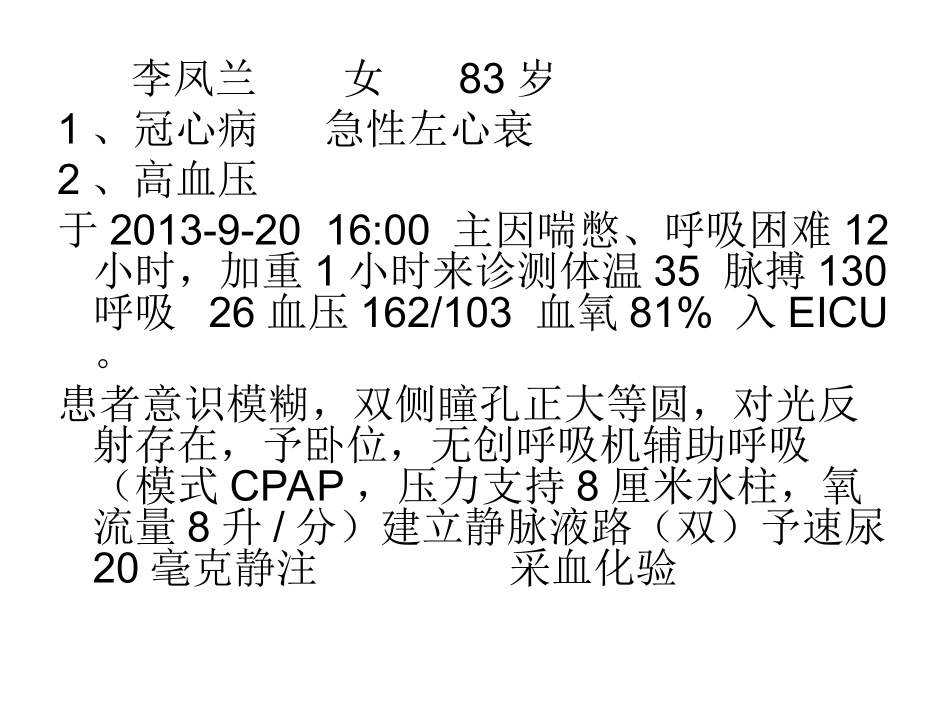 急性左心衰教学查房_第3页