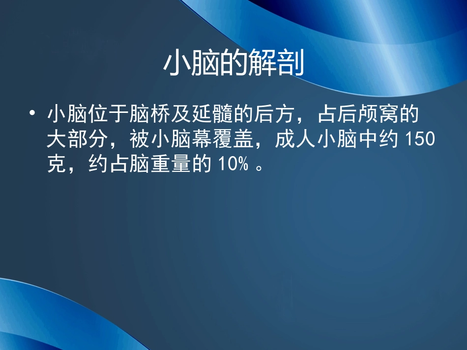 急性小脑炎2浅论_第3页