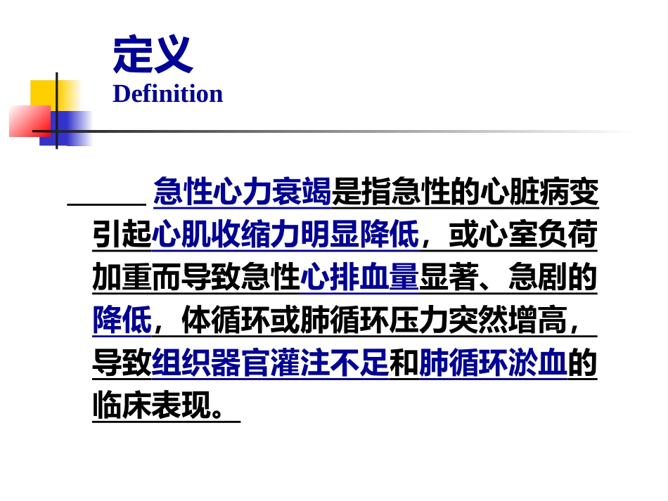 急性左心衰1_第3页