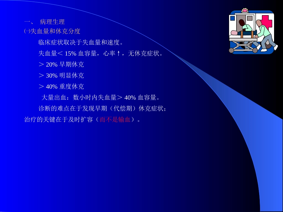急性失血病人的成分输血_第3页