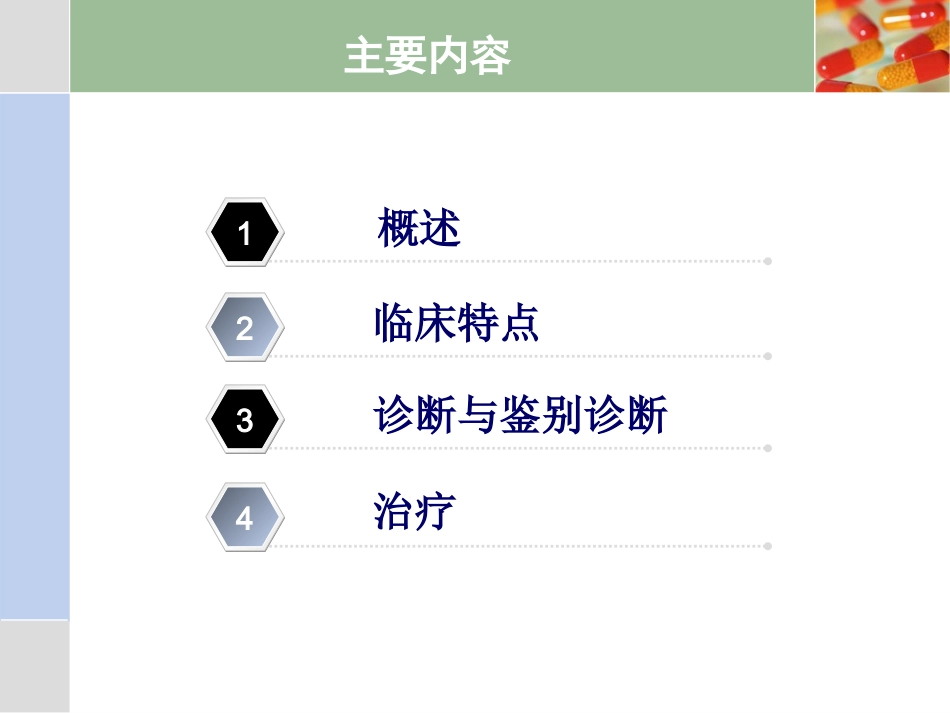 急性呼吸-窘迫综合征_第2页