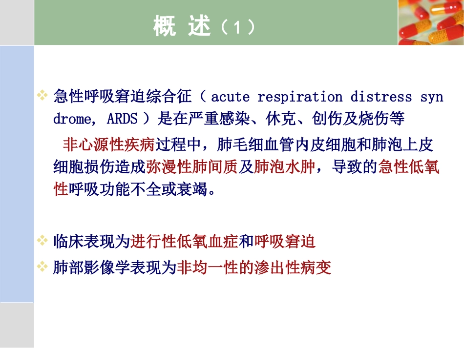 急性呼吸-窘迫综合征_第3页