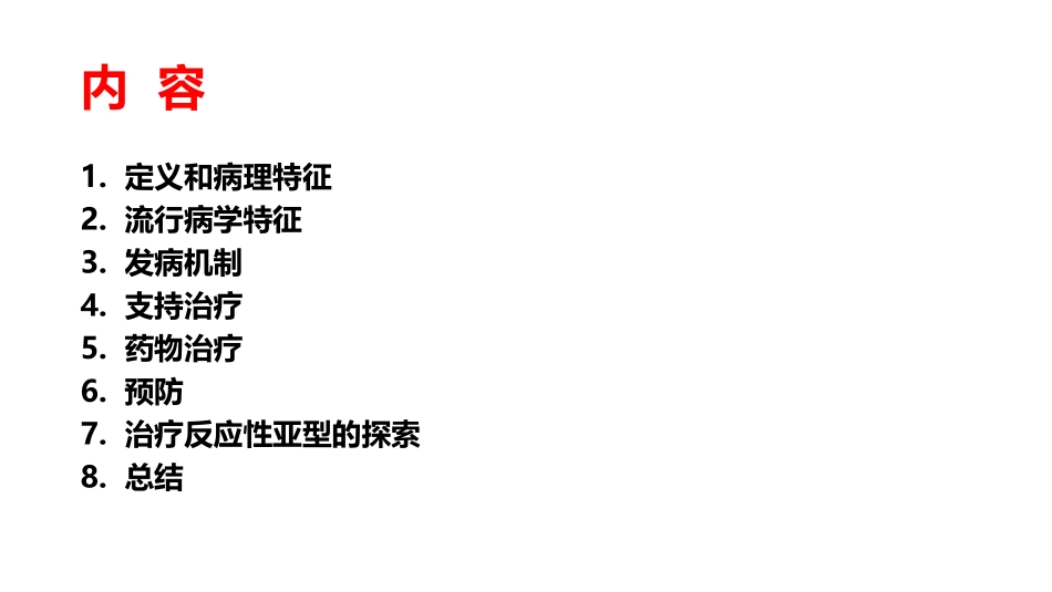 急性呼吸窘迫综合征_第2页