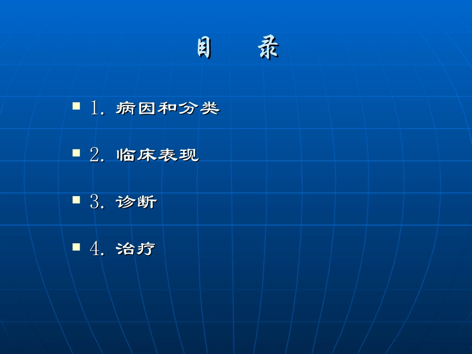 急性呼吸衰竭--呼吸科_第1页