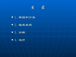 急性呼吸衰竭--呼吸科