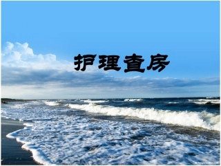 急性化脓性胆管炎