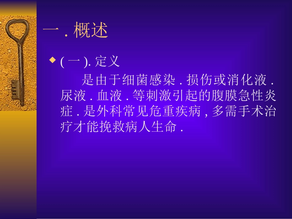 急性化脓性腹膜炎_第3页