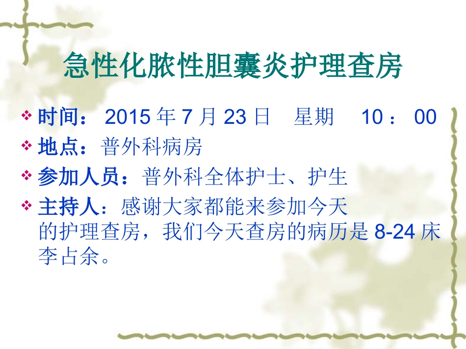 急性化脓性胆囊炎模板_第2页