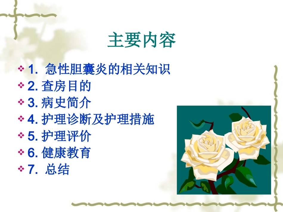 急性化脓性胆囊炎模板_第3页