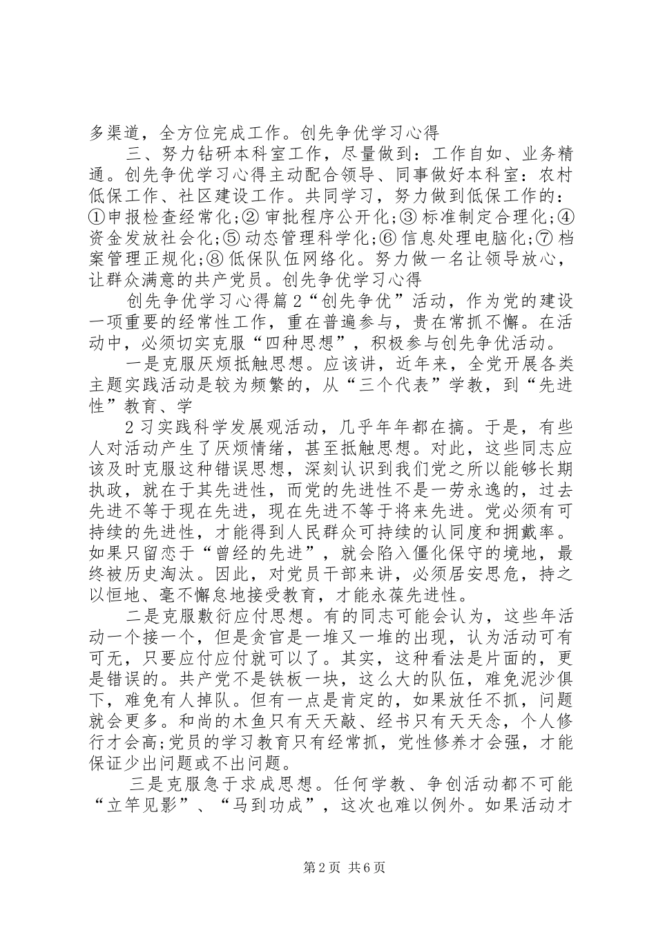 创先争优学习心得_1_第2页