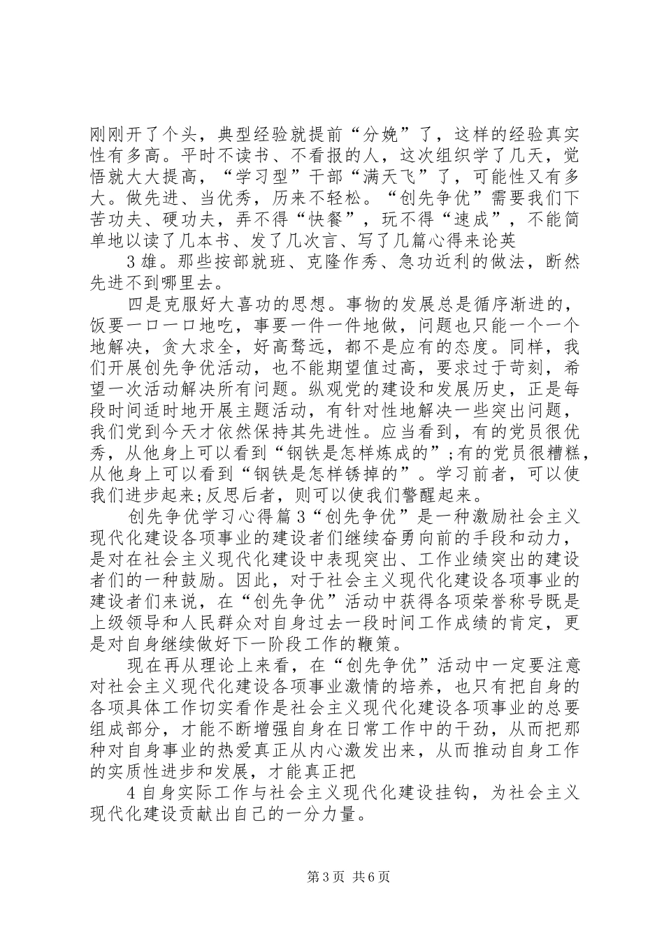 创先争优学习心得_1_第3页