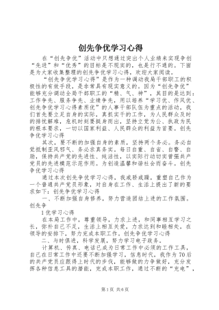 创先争优学习心得_1