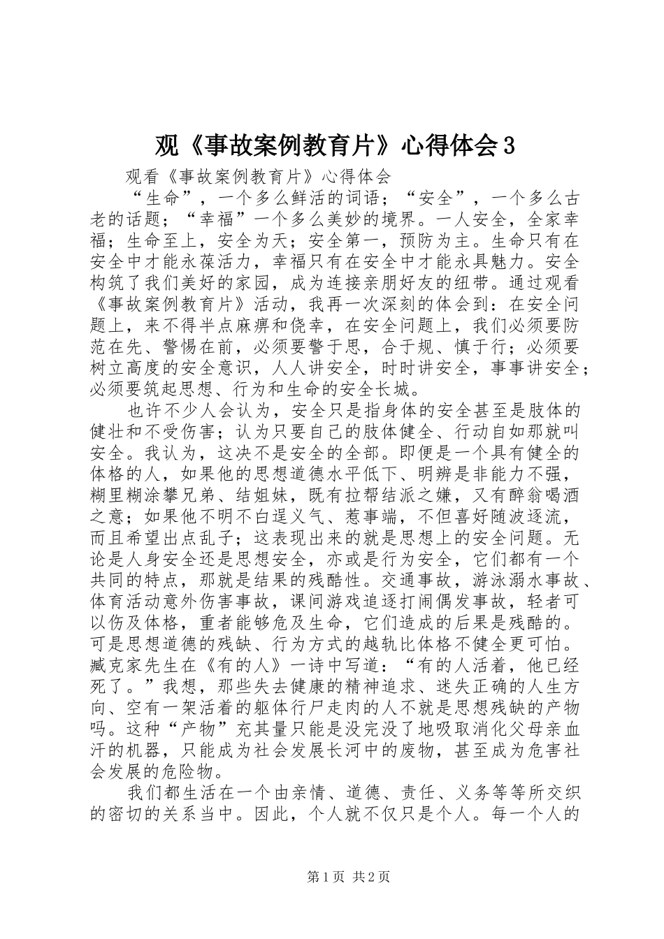 观《事故案例教育片》心得体会3 (4)_第1页