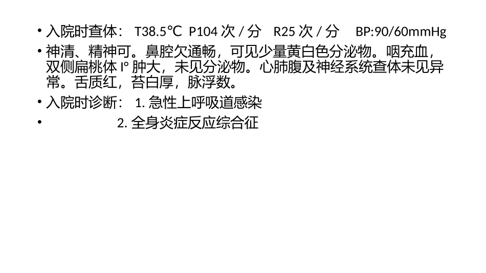 急性化脓性扁桃体炎_第3页