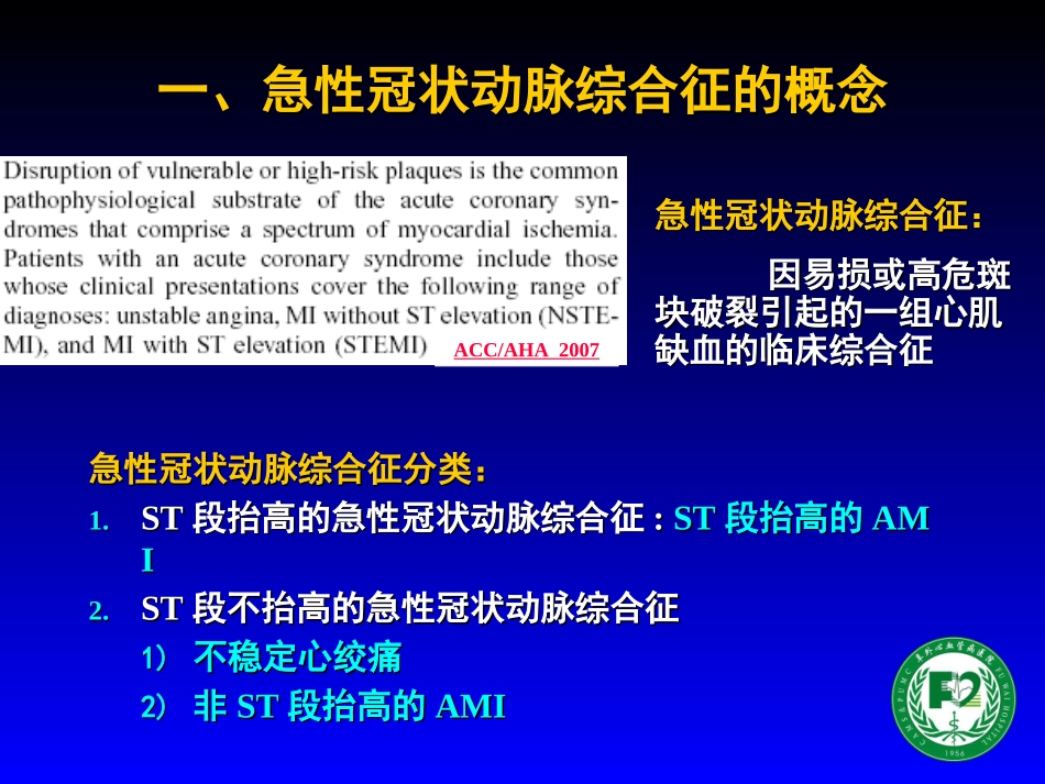 急性冠脉综合征指南中心电图规范化解读(精)_第2页