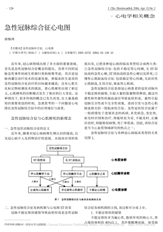 急性冠脉综合征心电图