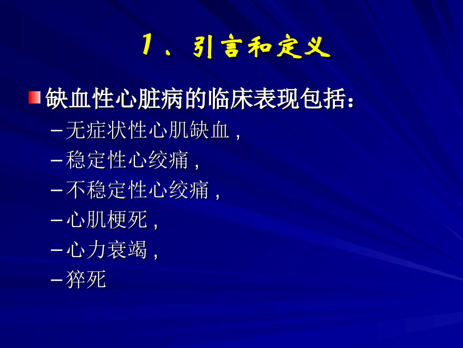急性冠脉综合征-ACS_第2页