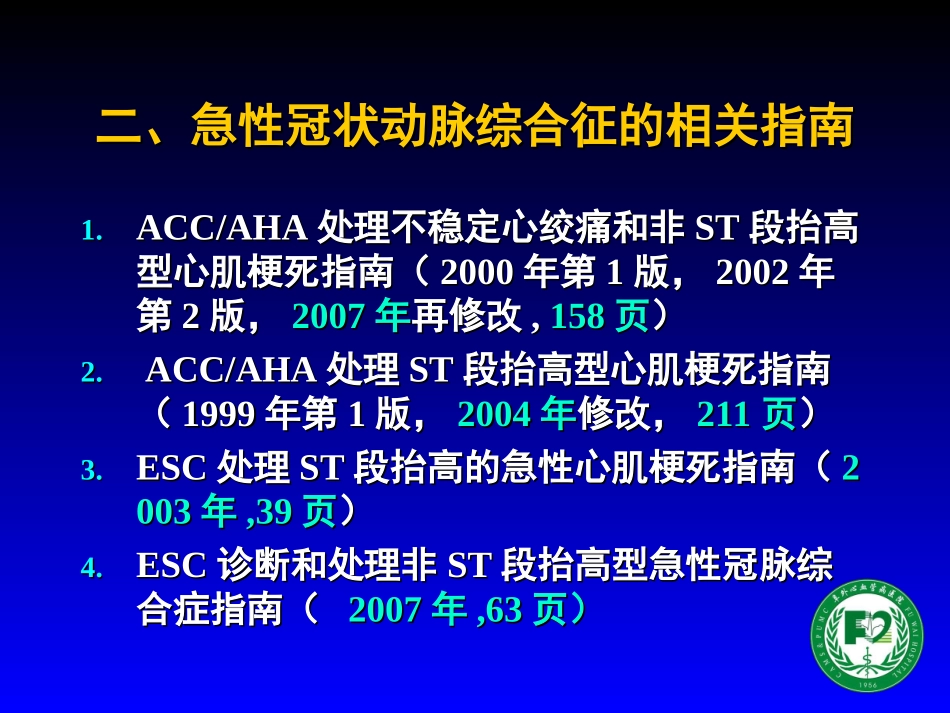 急性冠脉综合征指引中心电图规范化解读_第3页