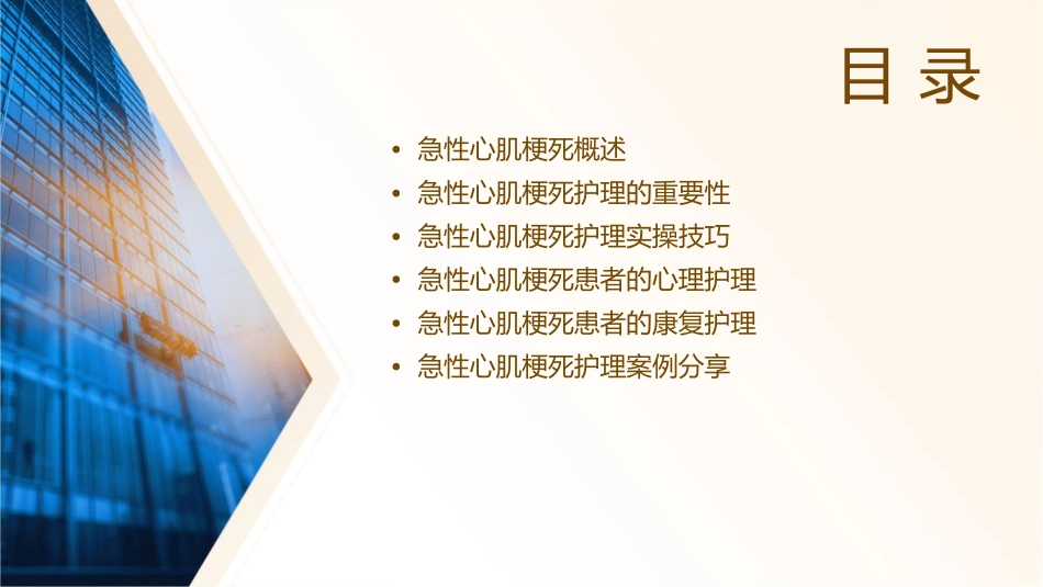 急性心肌梗死护理实操课件_第2页