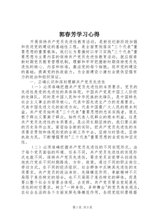 郭春芳学习心得