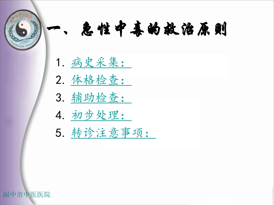 急性中毒的识别与初步处理_第2页