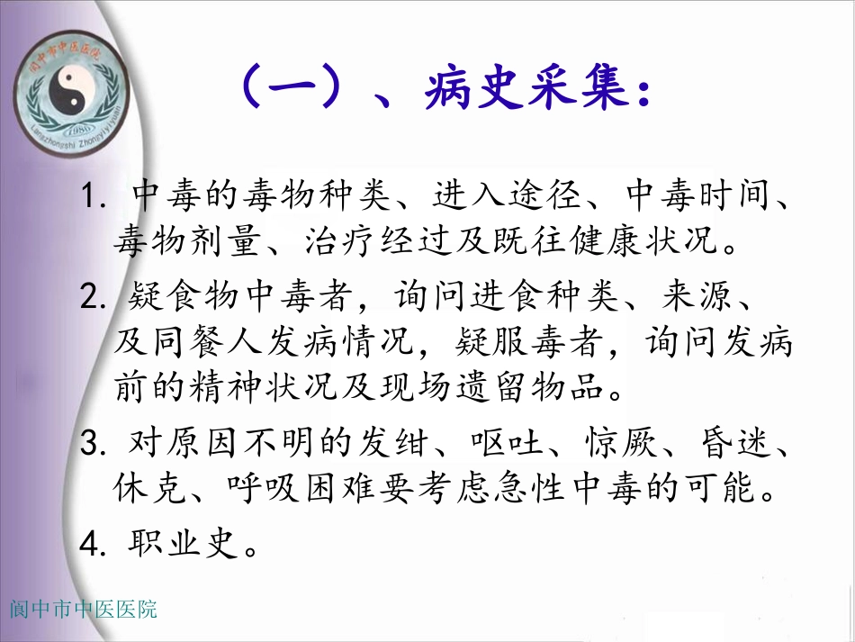 急性中毒的识别与初步处理_第3页