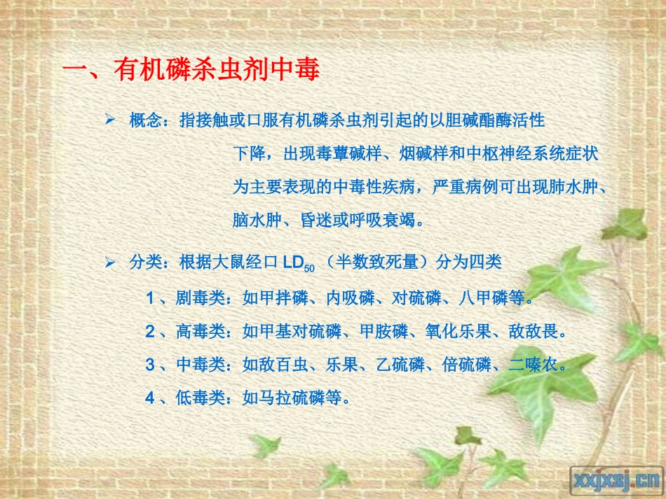 急性农药中毒._第3页