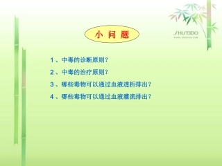 急性农药中毒