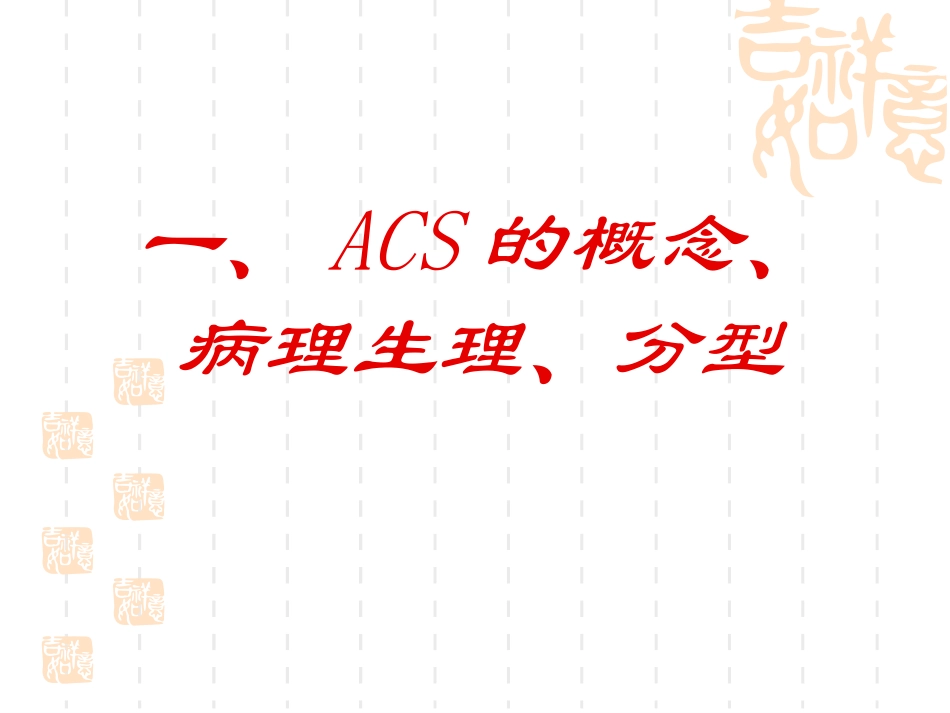 急性冠状动脉综合_第2页