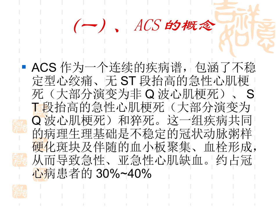 急性冠状动脉综合_第3页