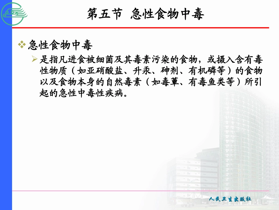 急性中毒患者的急救2_第2页