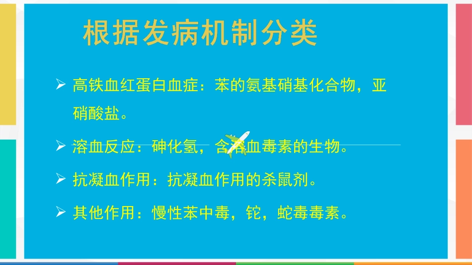 急性中毒性血液系统损害_第2页