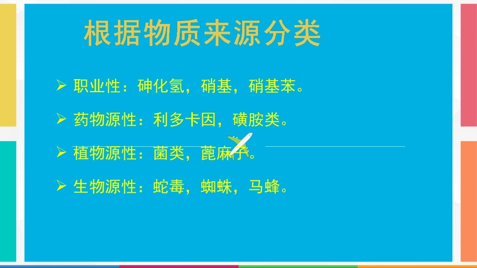 急性中毒性血液系统损害_第3页