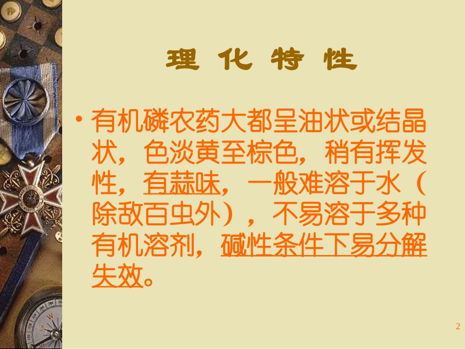 急性中毒各论_第2页