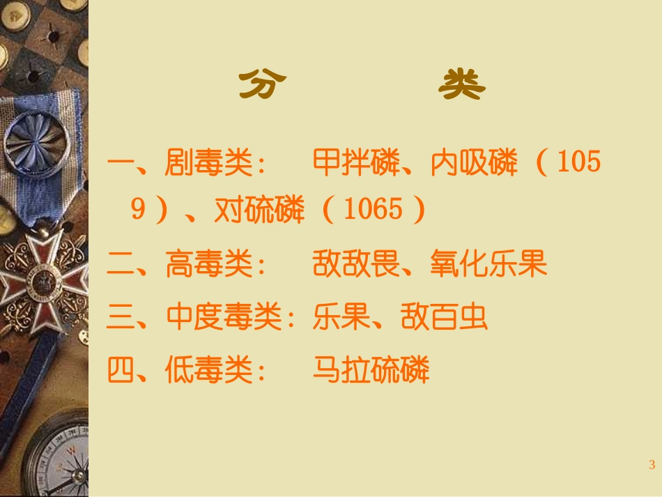 急性中毒各论_第3页