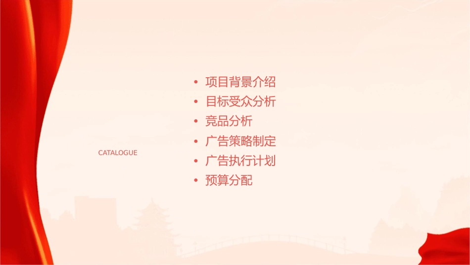 非常道武汉南国明珠项目广告推广策略全梳理方案57页课件_第2页