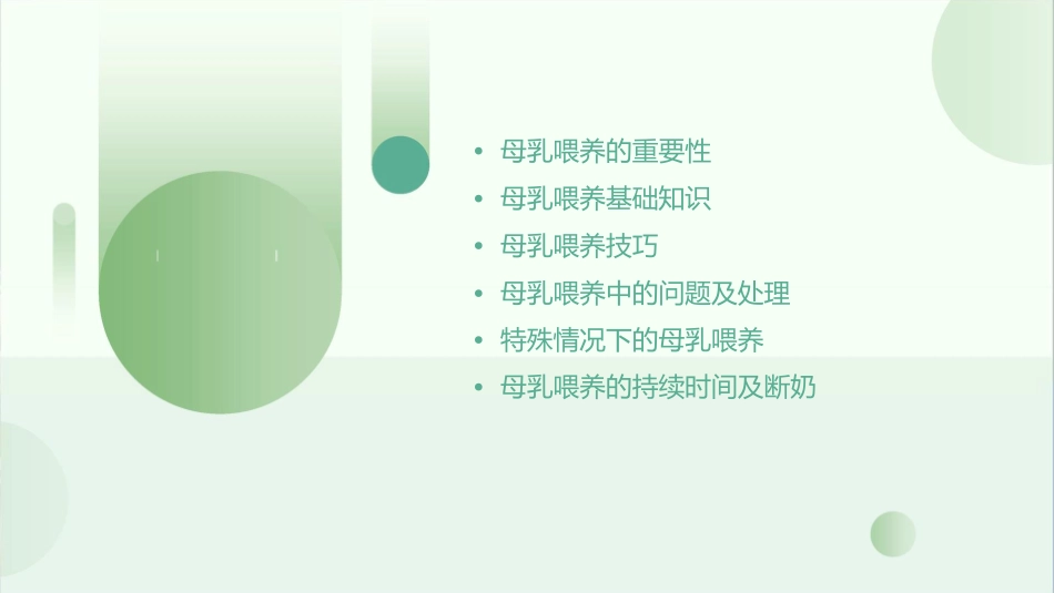 母乳喂养知识及喂哺技巧护理课件_第2页