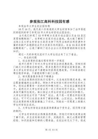 参观张江高科科技园有感