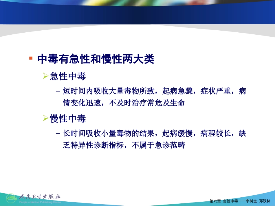急性中毒(10月)指导_第3页