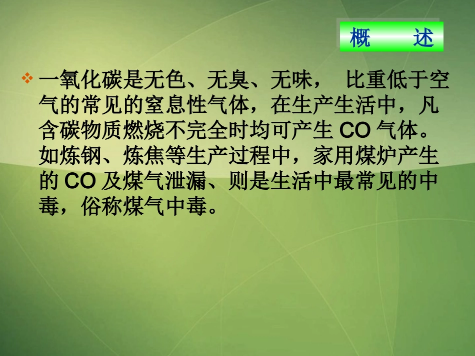 急性一氧化碳中毒(张红)_第3页