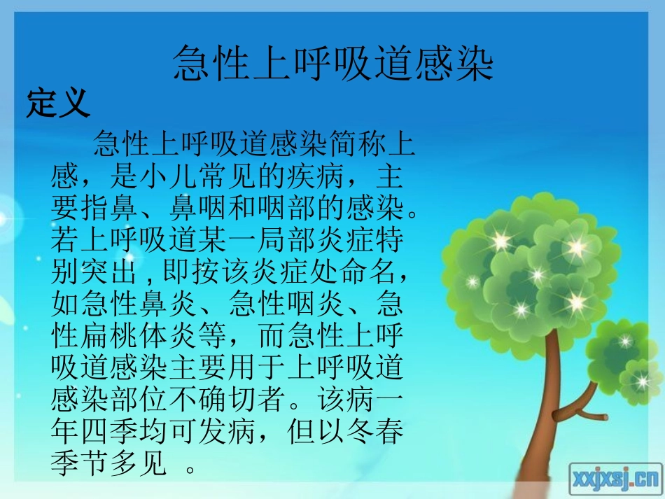 急性上呼吸道感染并高热惊厥_第2页