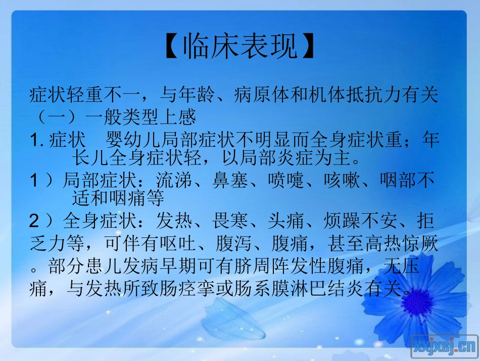 急性上呼吸道感染并高热惊厥_第3页