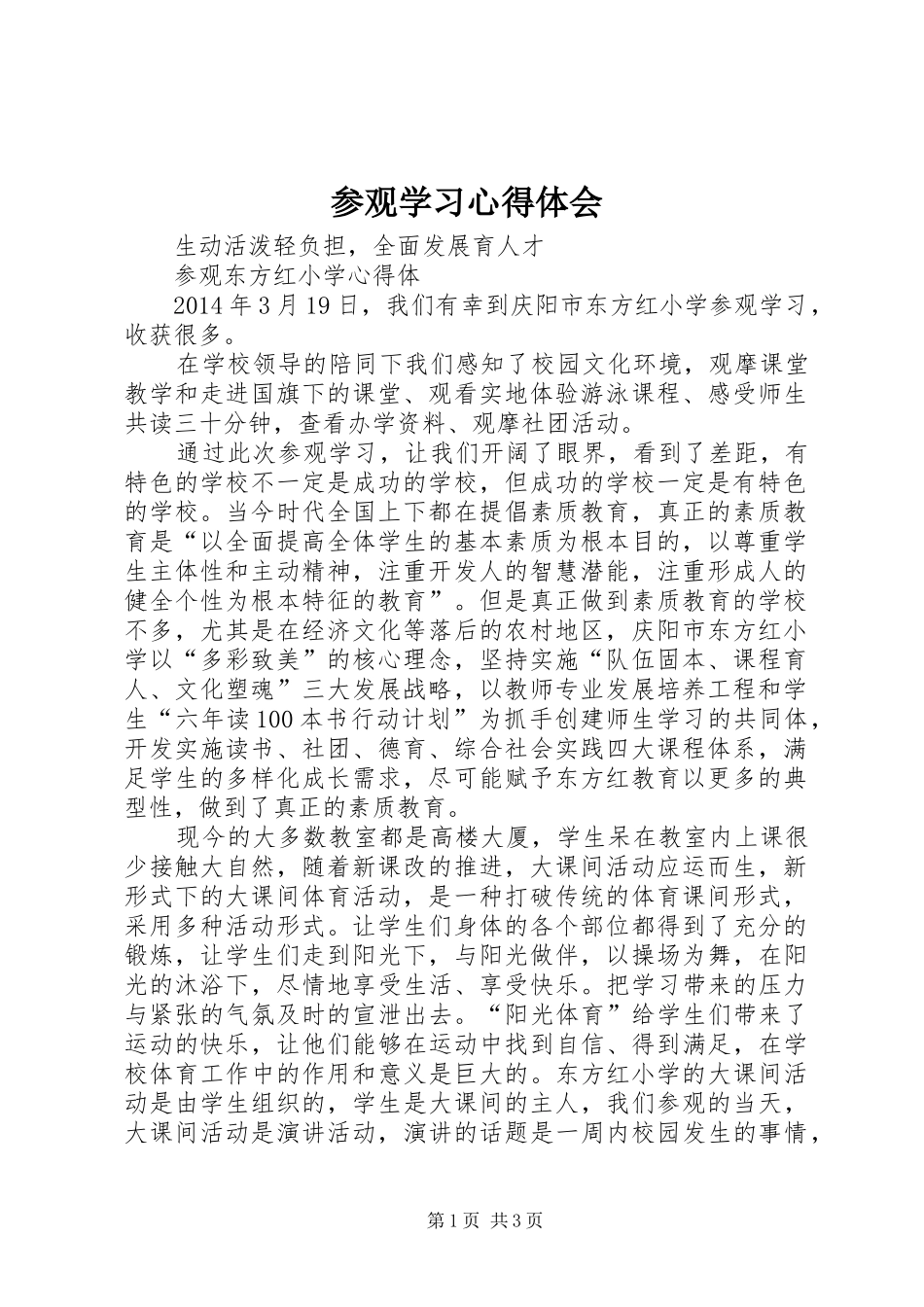 参观学习心得体会_1_第1页