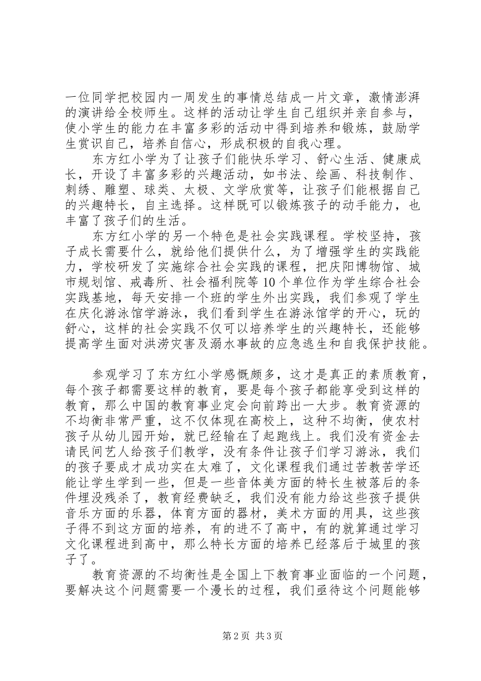 参观学习心得体会_1_第2页