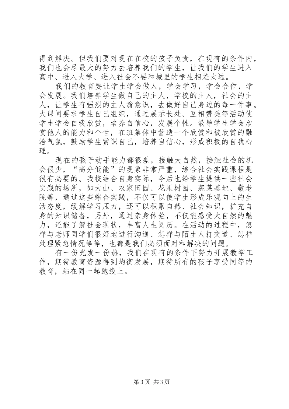 参观学习心得体会_1_第3页