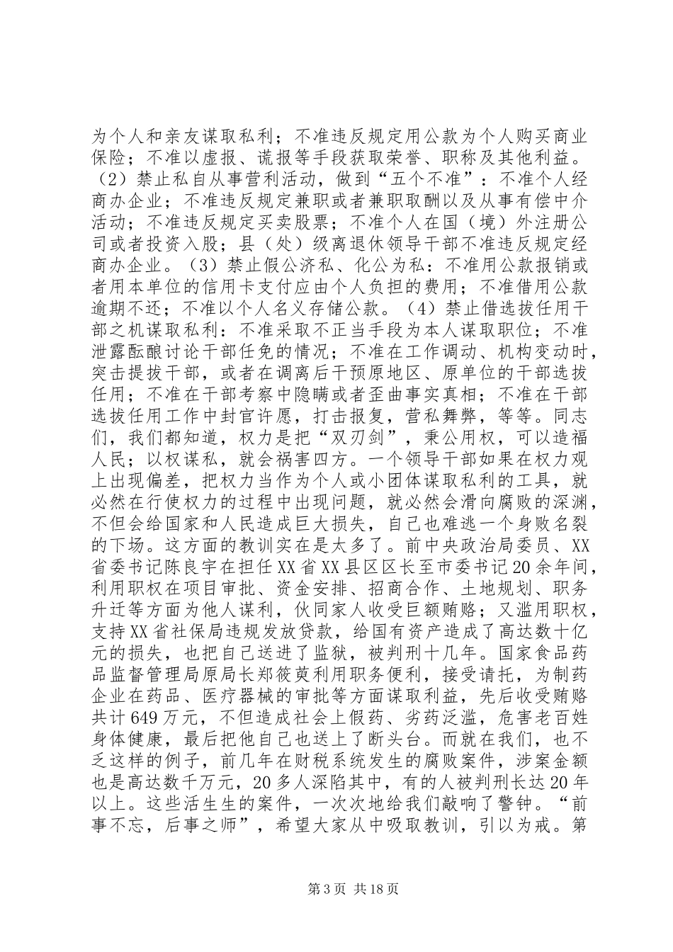 参加学院集体廉政谈话会心得[5篇范文]_第3页