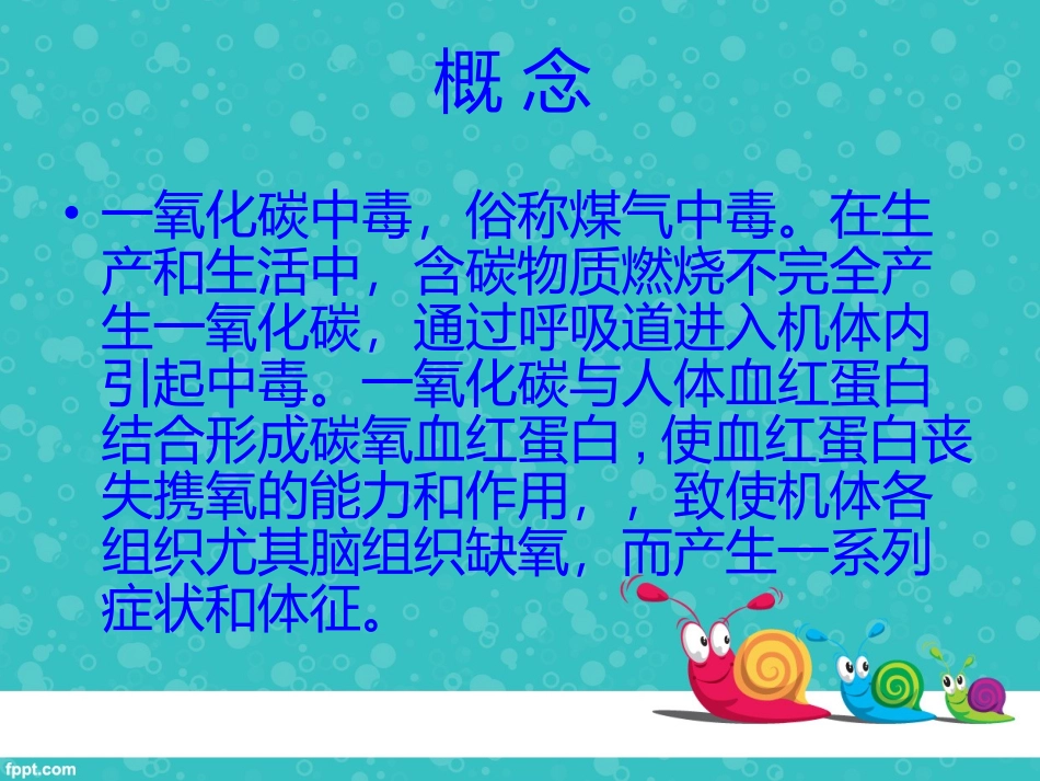 急性一氧化碳中毒_第3页