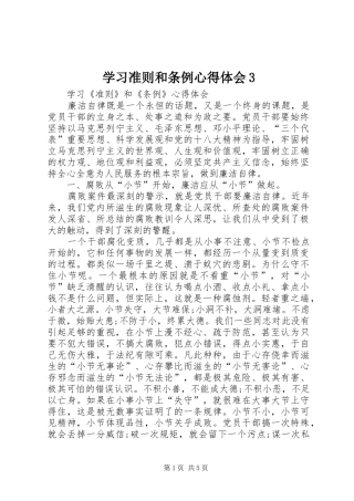 学习准则和条例心得体会3 (4)