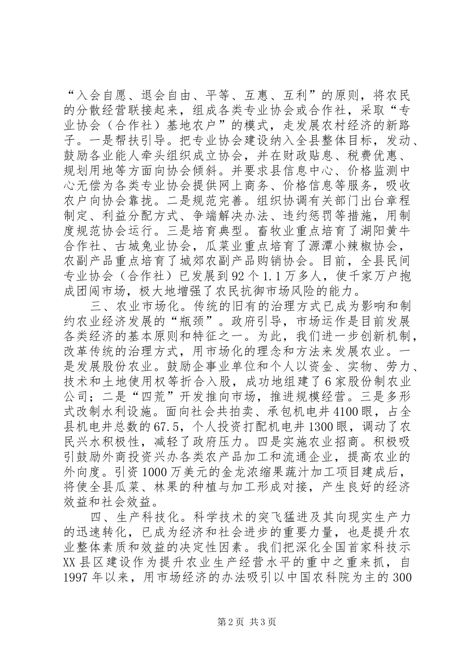 学习农业经济的心得体会_第2页