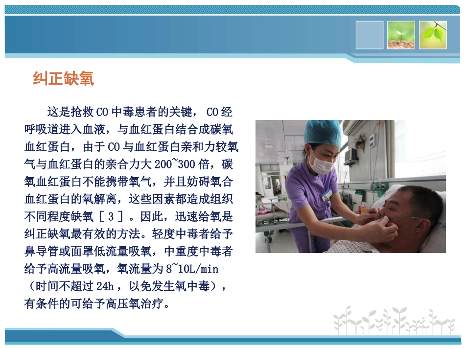 急性一氧化碳中毒的急救_第3页